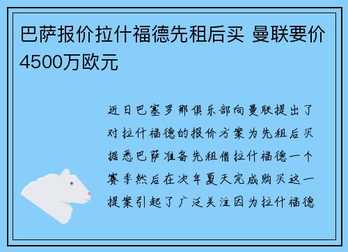 巴萨报价拉什福德先租后买 曼联要价4500万欧元