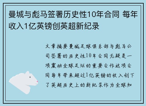 曼城与彪马签署历史性10年合同 每年收入1亿英镑创英超新纪录