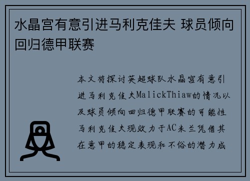 水晶宫有意引进马利克佳夫 球员倾向回归德甲联赛