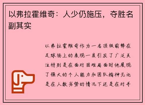 以弗拉霍维奇：人少仍施压，夺胜名副其实