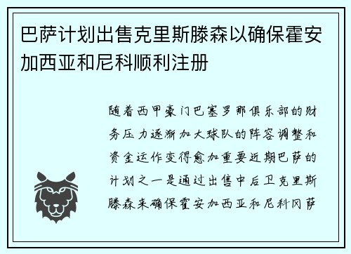 巴萨计划出售克里斯滕森以确保霍安加西亚和尼科顺利注册