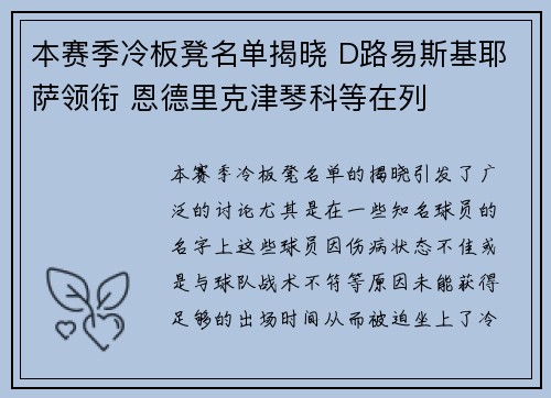 本赛季冷板凳名单揭晓 D路易斯基耶萨领衔 恩德里克津琴科等在列