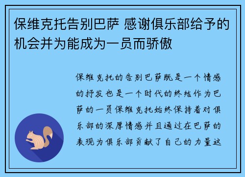 保维克托告别巴萨 感谢俱乐部给予的机会并为能成为一员而骄傲