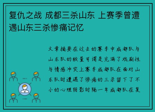 复仇之战 成都三杀山东 上赛季曾遭遇山东三杀惨痛记忆