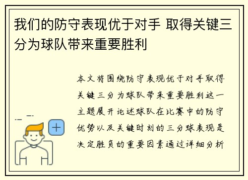 我们的防守表现优于对手 取得关键三分为球队带来重要胜利
