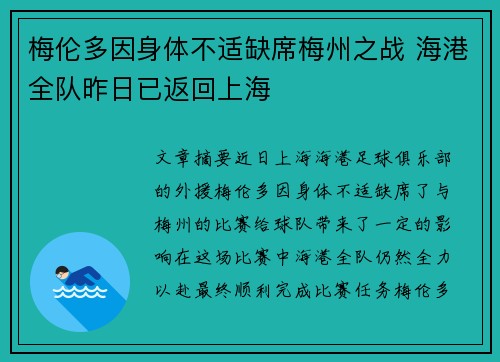 梅伦多因身体不适缺席梅州之战 海港全队昨日已返回上海
