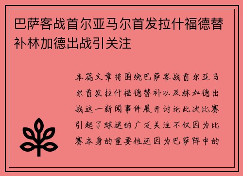 巴萨客战首尔亚马尔首发拉什福德替补林加德出战引关注