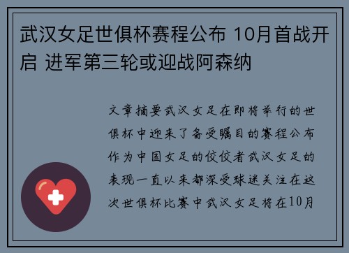 武汉女足世俱杯赛程公布 10月首战开启 进军第三轮或迎战阿森纳
