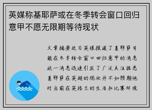 英媒称基耶萨或在冬季转会窗口回归意甲不愿无限期等待现状
